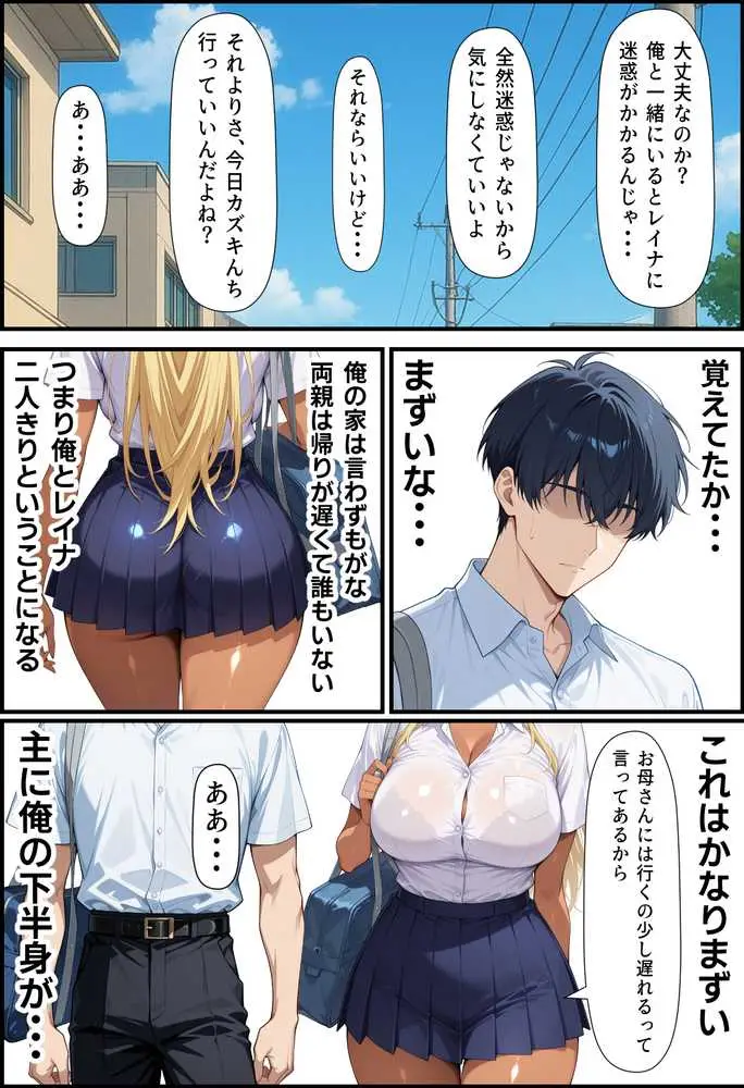 毎日通っている弁当屋の娘が同じクラスの黒ギャルだった話 - ページ42