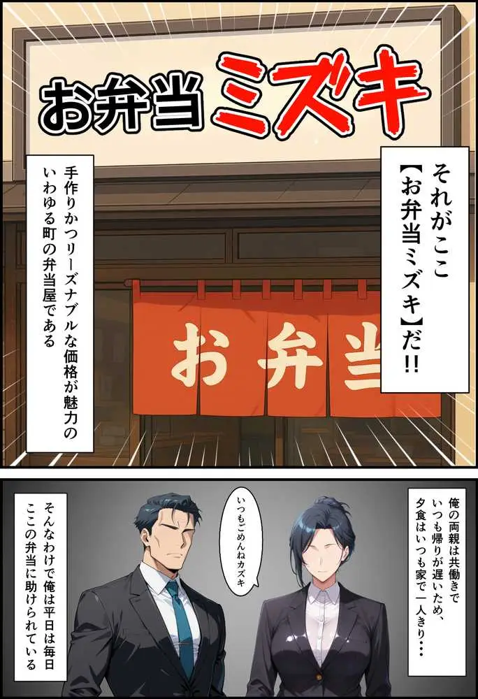 毎日通っている弁当屋の娘が同じクラスの黒ギャルだった話 - ページ45