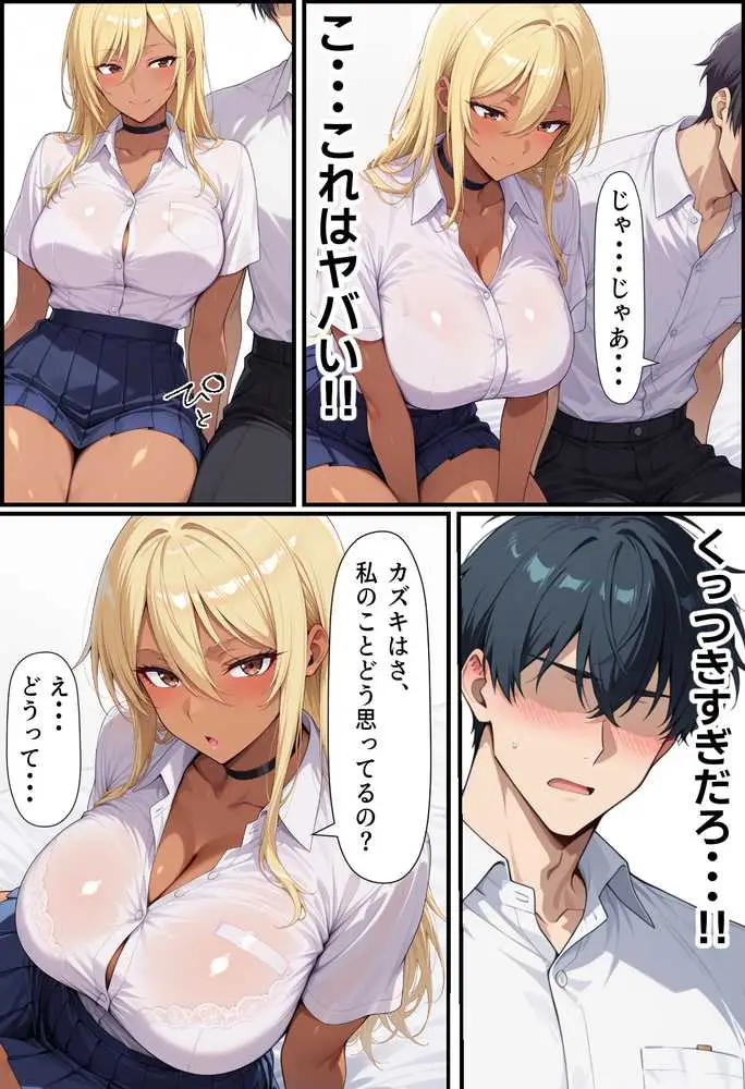 毎日通っている弁当屋の娘が同じクラスの黒ギャルだった話 - ページ46