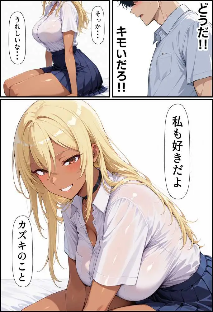 毎日通っている弁当屋の娘が同じクラスの黒ギャルだった話 - ページ48