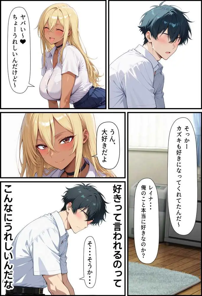 毎日通っている弁当屋の娘が同じクラスの黒ギャルだった話 - ページ49