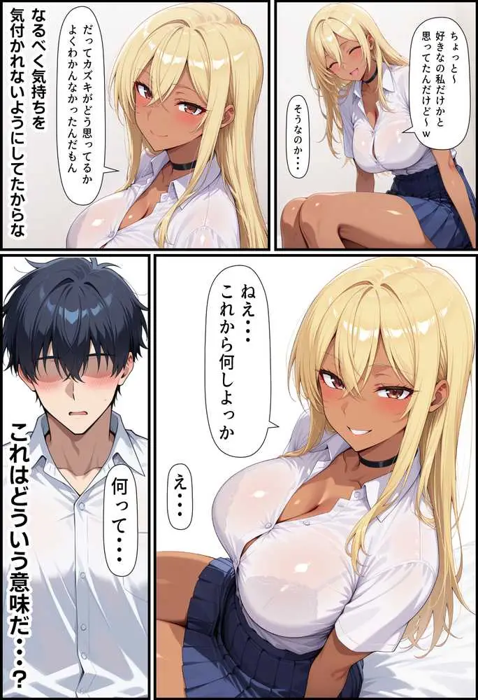 毎日通っている弁当屋の娘が同じクラスの黒ギャルだった話 - ページ50
