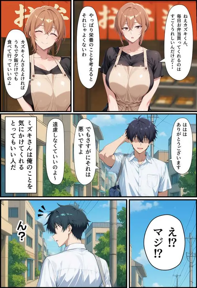毎日通っている弁当屋の娘が同じクラスの黒ギャルだった話 - ページ67