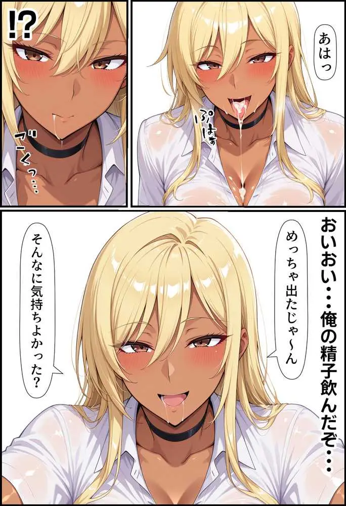 毎日通っている弁当屋の娘が同じクラスの黒ギャルだった話 - ページ70