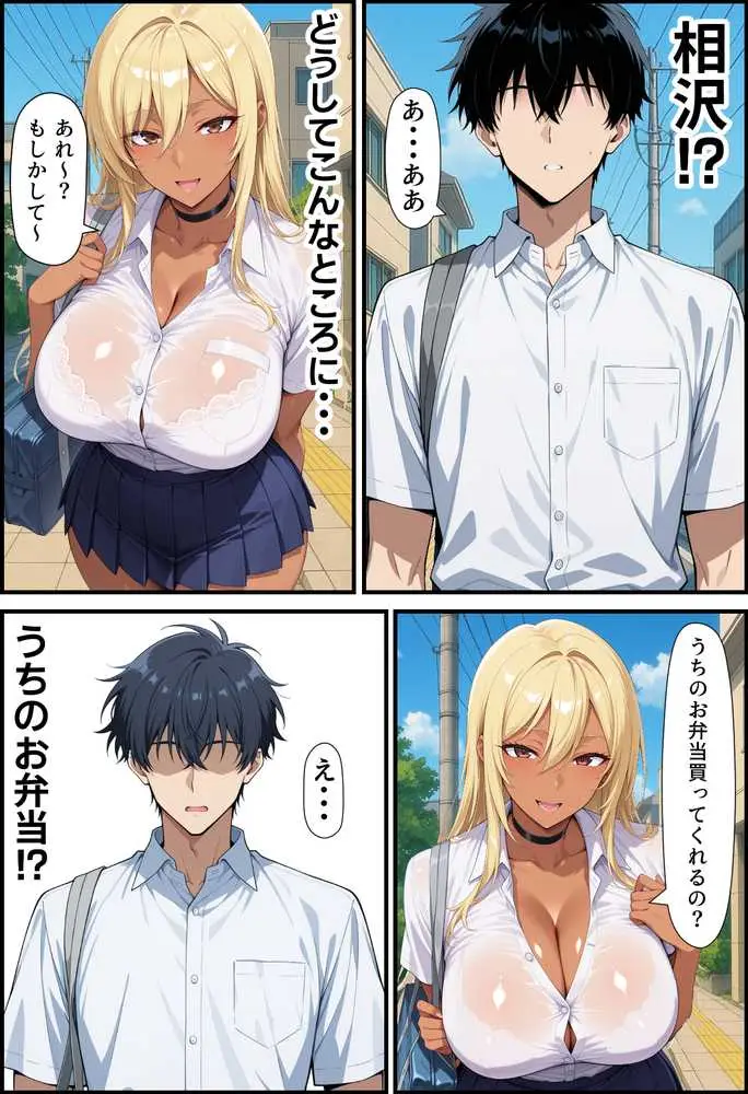 毎日通っている弁当屋の娘が同じクラスの黒ギャルだった話 - ページ73