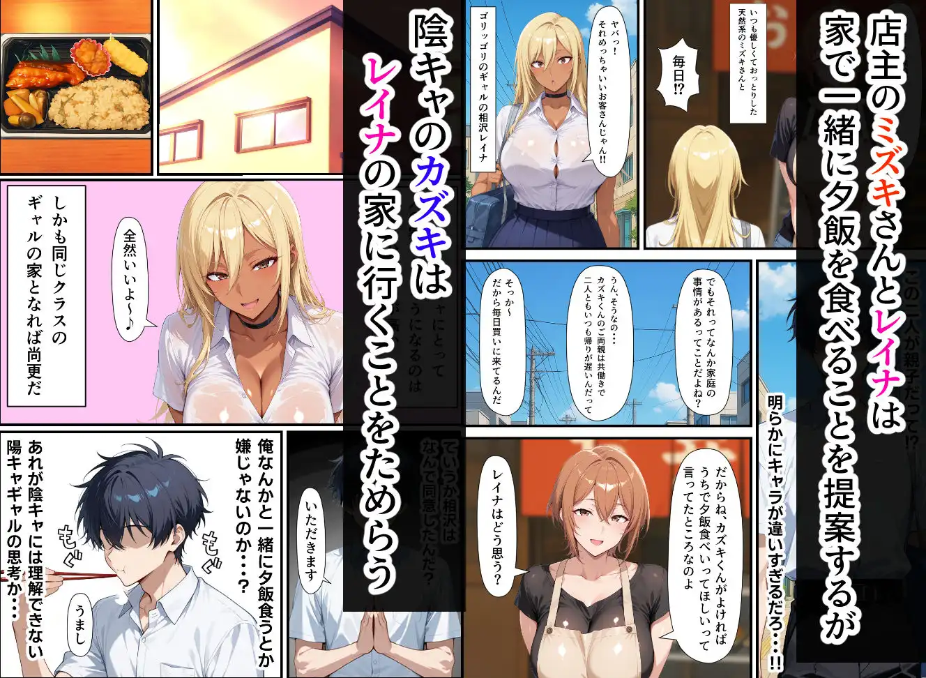 毎日通っている弁当屋の娘が同じクラスの黒ギャルだった話 - サンプル3