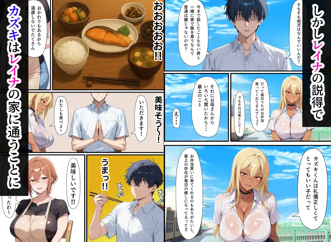 毎日通っている弁当屋の娘が同じクラスの黒ギャルだった話 - サンプル4