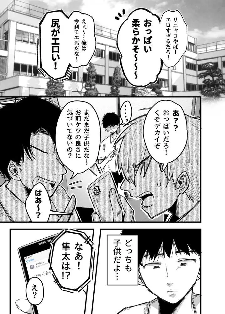 友達のお母さんとセフレになりました。2 - ページ01