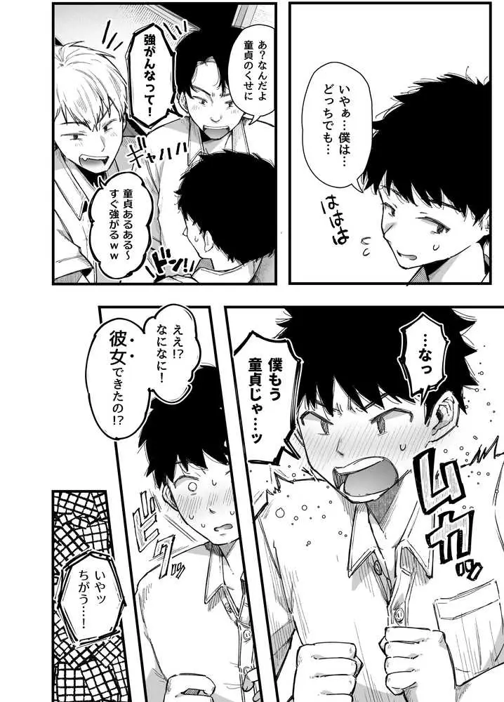友達のお母さんとセフレになりました。2 - ページ02