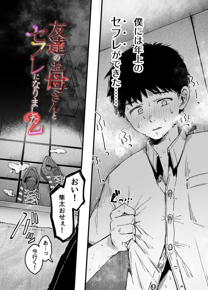 友達のお母さんとセフレになりました。2 - ページ07