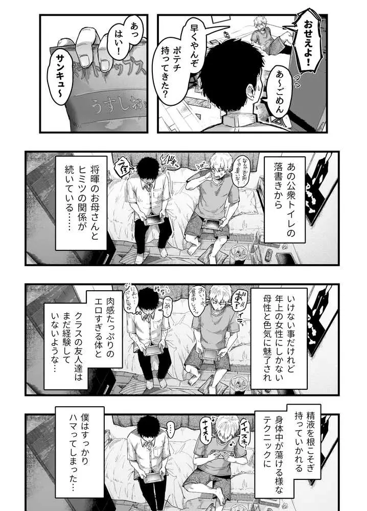 友達のお母さんとセフレになりました。2 - ページ08