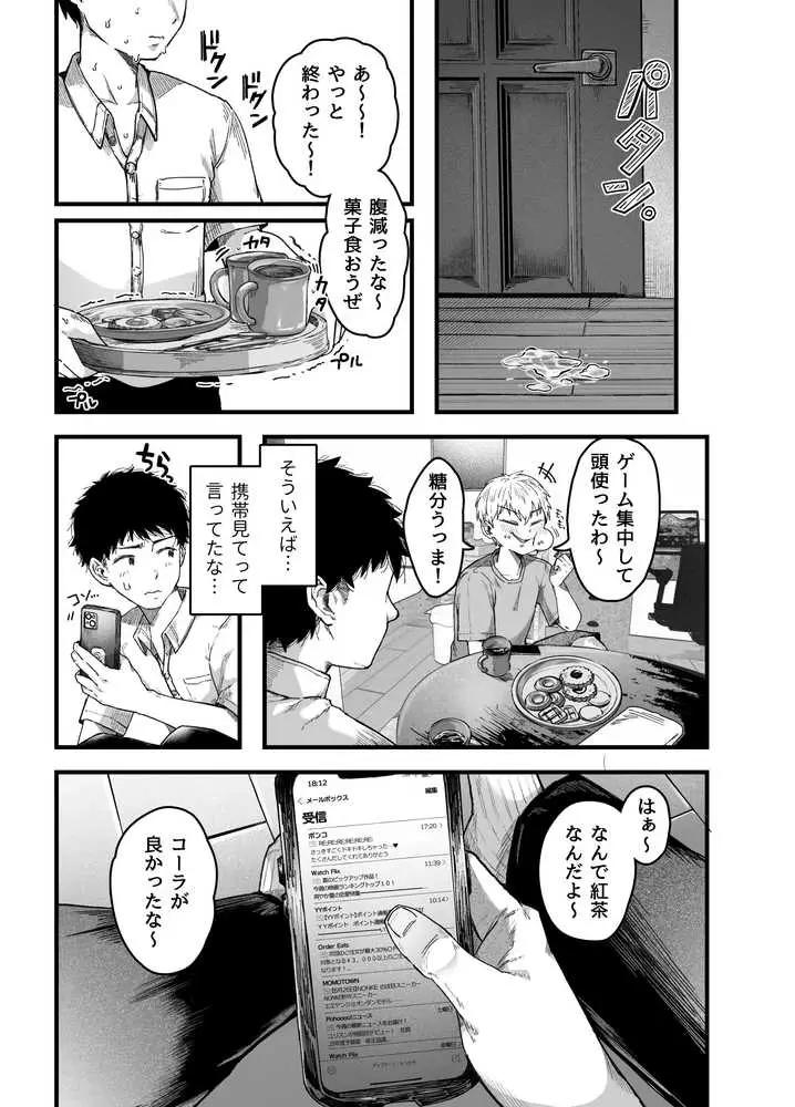 友達のお母さんとセフレになりました。2 - ページ11