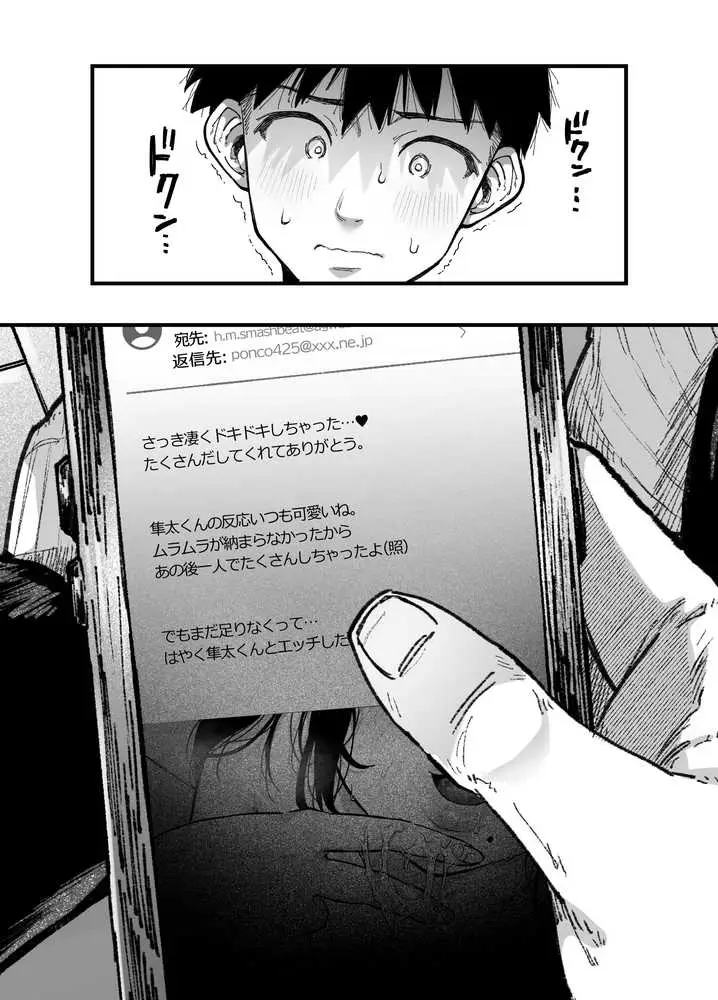 友達のお母さんとセフレになりました。2 - ページ12