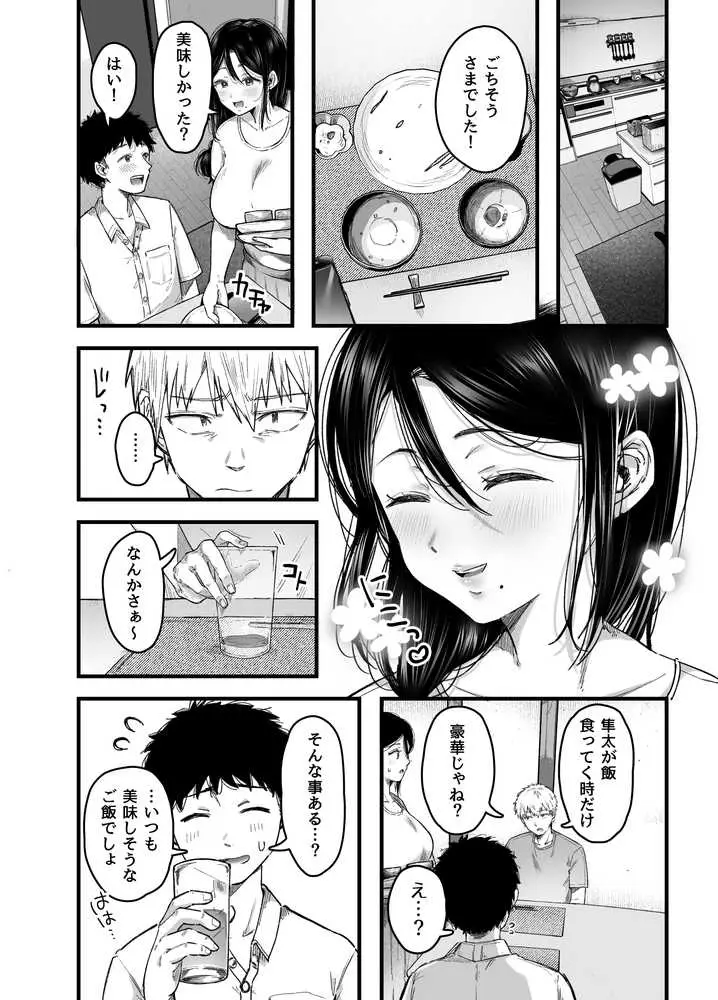 友達のお母さんとセフレになりました。2 - ページ14
