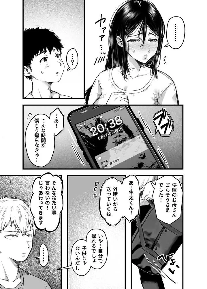 友達のお母さんとセフレになりました。2 - ページ15