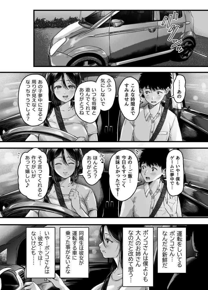 友達のお母さんとセフレになりました。2 - ページ16