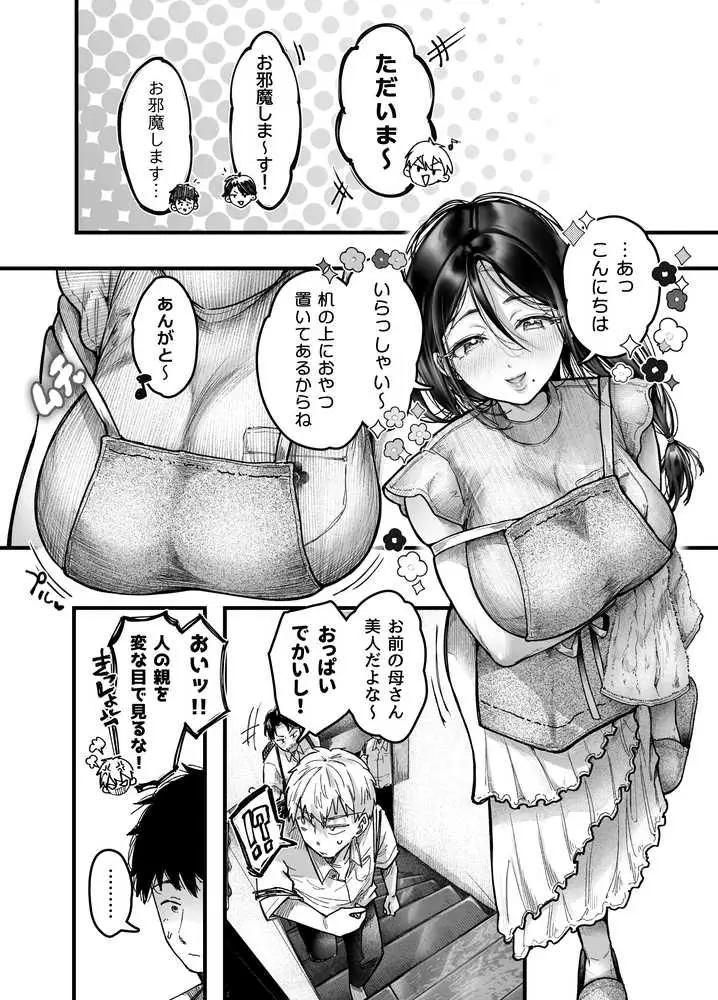 友達のお母さんとセフレになりました。2 - ページ25