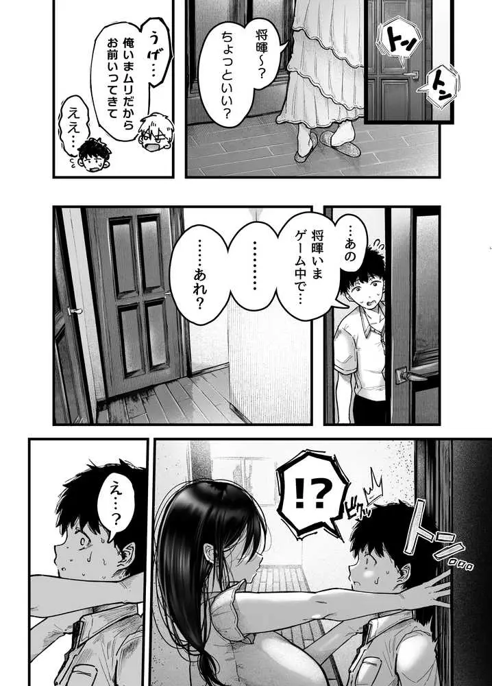 友達のお母さんとセフレになりました。2 - ページ28