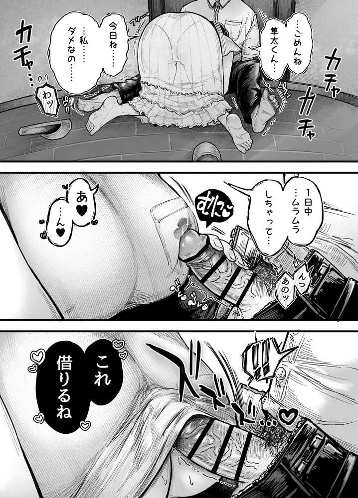 友達のお母さんとセフレになりました。2 - ページ34