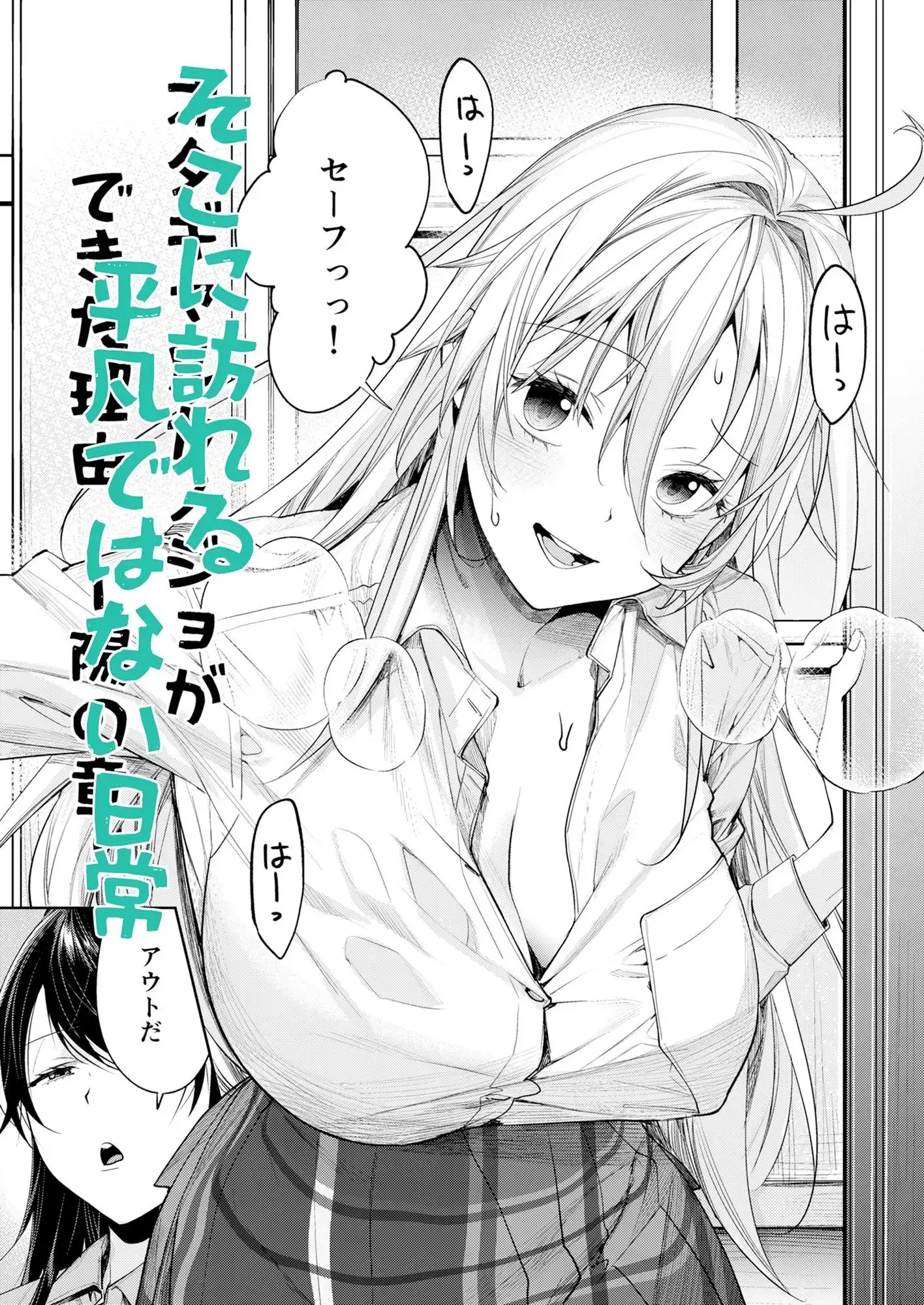 オタギャルカノジョができた理由-陽の章- - サンプル2