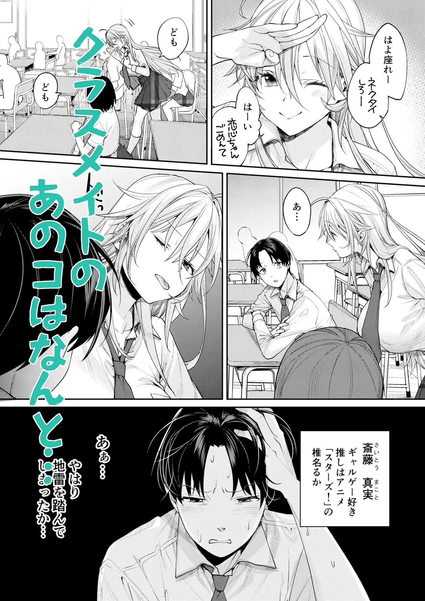 オタギャルカノジョができた理由-陽の章- - サンプル3