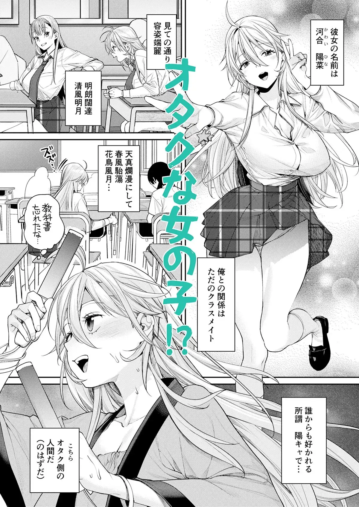 オタギャルカノジョができた理由-陽の章- - サンプル4