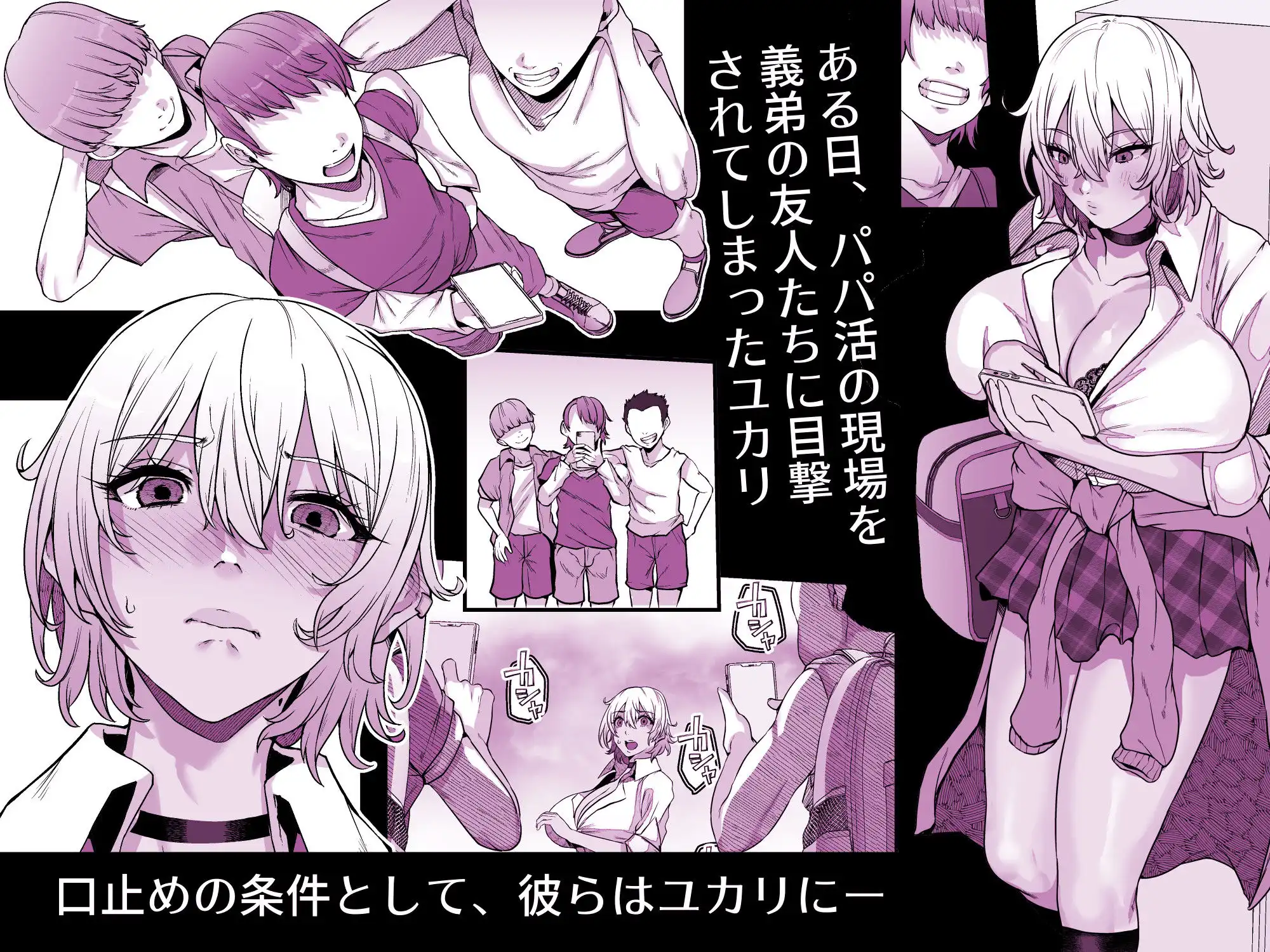 ユカリ姉ちゃん、「ごめんなさい」は? - サンプル2
