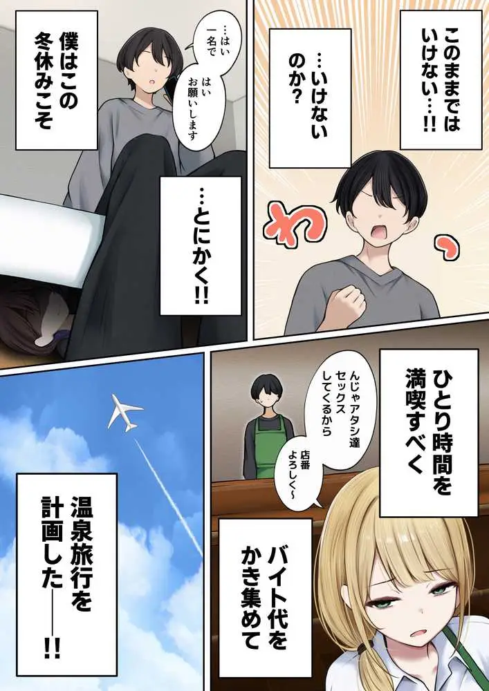 僕の部屋が幼馴染ギャルのヤリ部屋になった話  温泉旅館編 - ページ03