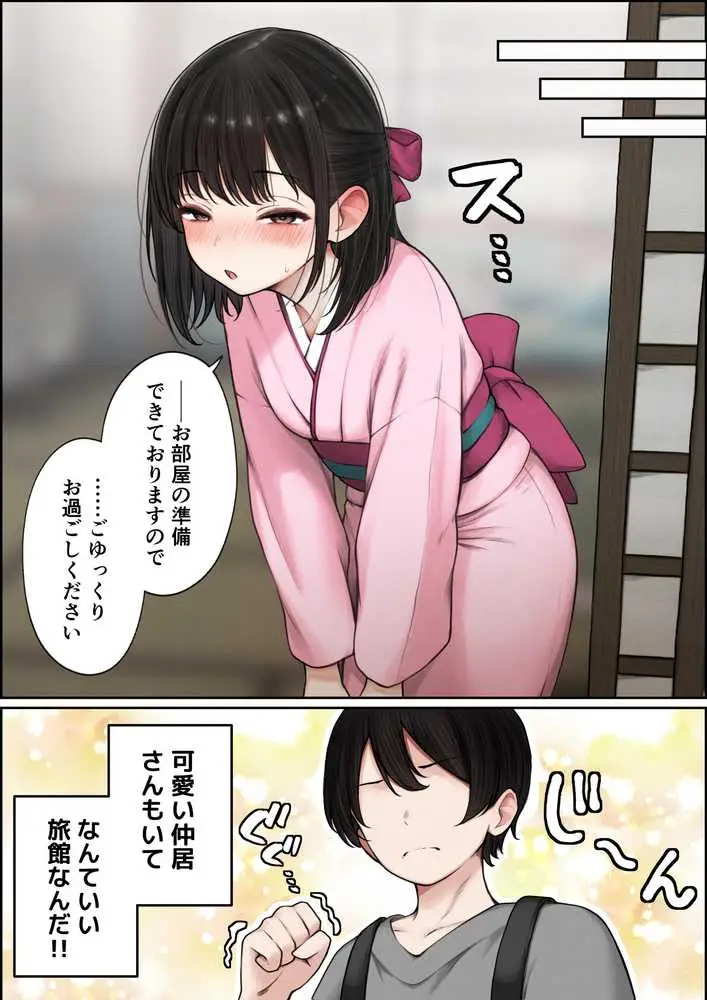 僕の部屋が幼馴染ギャルのヤリ部屋になった話  温泉旅館編 - ページ04