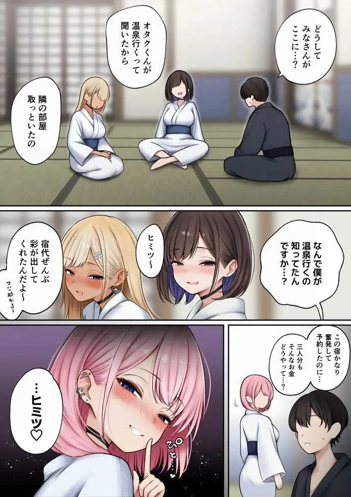 僕の部屋が幼馴染ギャルのヤリ部屋になった話  温泉旅館編 - ページ08