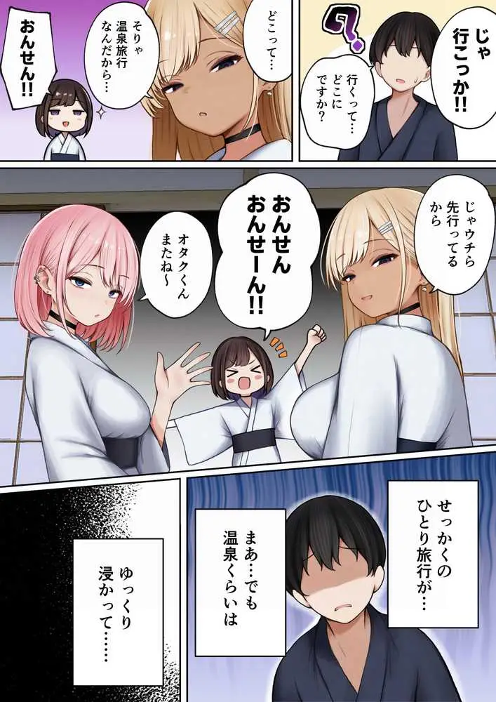僕の部屋が幼馴染ギャルのヤリ部屋になった話  温泉旅館編 - ページ09