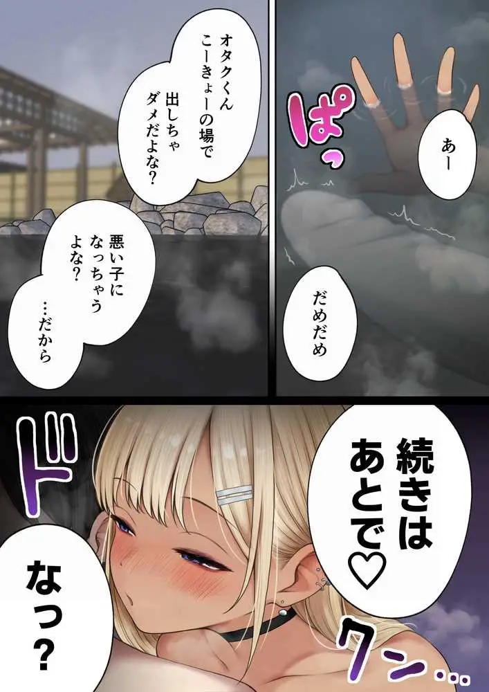 僕の部屋が幼馴染ギャルのヤリ部屋になった話  温泉旅館編 - ページ15