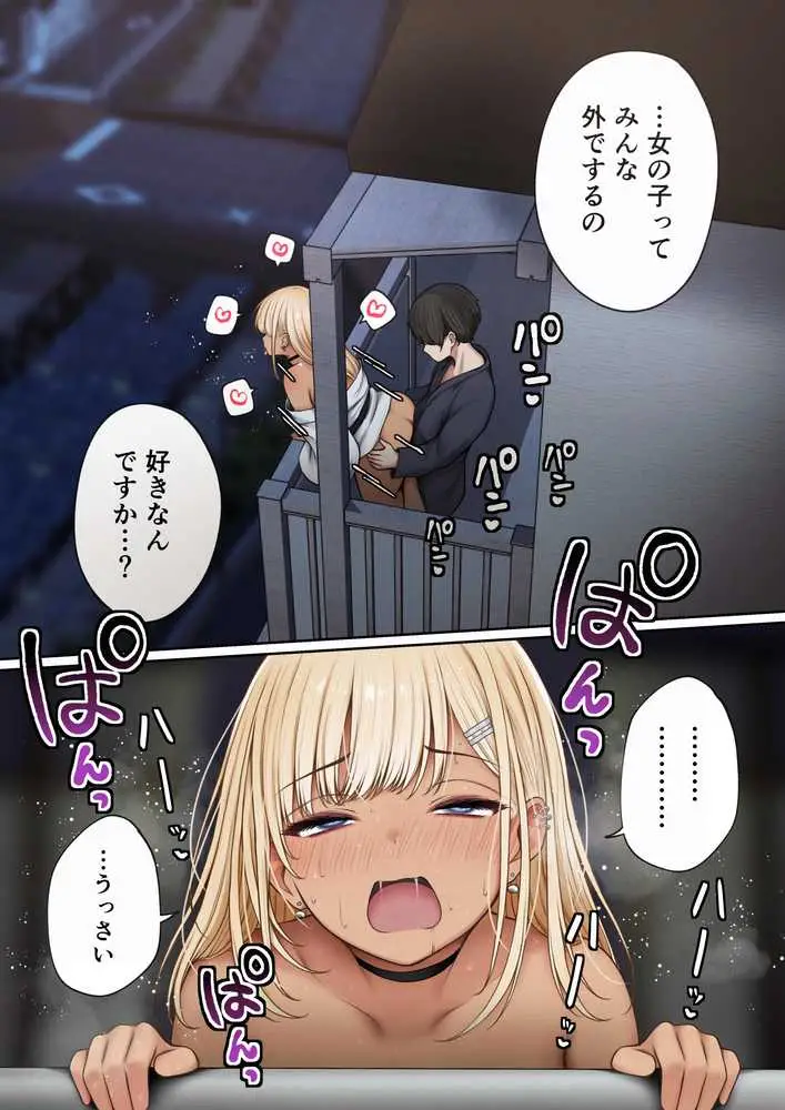 僕の部屋が幼馴染ギャルのヤリ部屋になった話  温泉旅館編 - ページ17