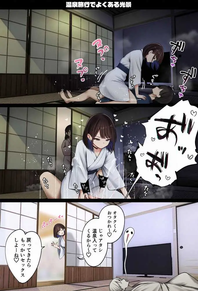 僕の部屋が幼馴染ギャルのヤリ部屋になった話  温泉旅館編 - ページ21