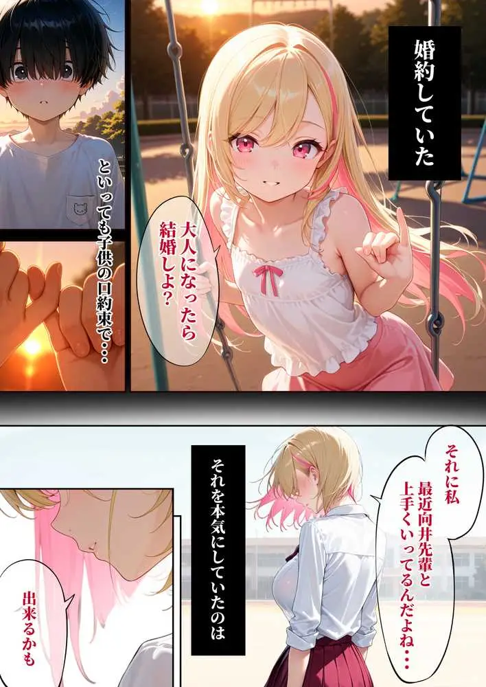 童貞をバカにする幼馴染は初恋の大きさを思い出す - ページ02