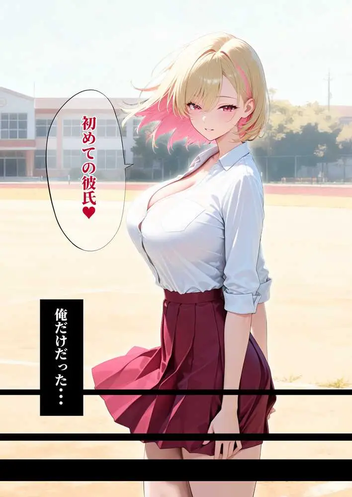 童貞をバカにする幼馴染は初恋の大きさを思い出す - ページ03