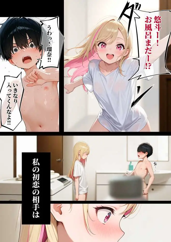 童貞をバカにする幼馴染は初恋の大きさを思い出す - ページ06