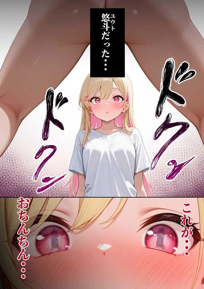 童貞をバカにする幼馴染は初恋の大きさを思い出す - ページ07