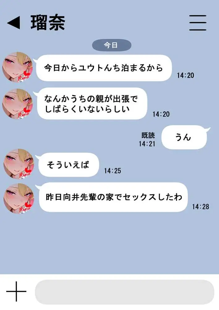 童貞をバカにする幼馴染は初恋の大きさを思い出す - ページ10