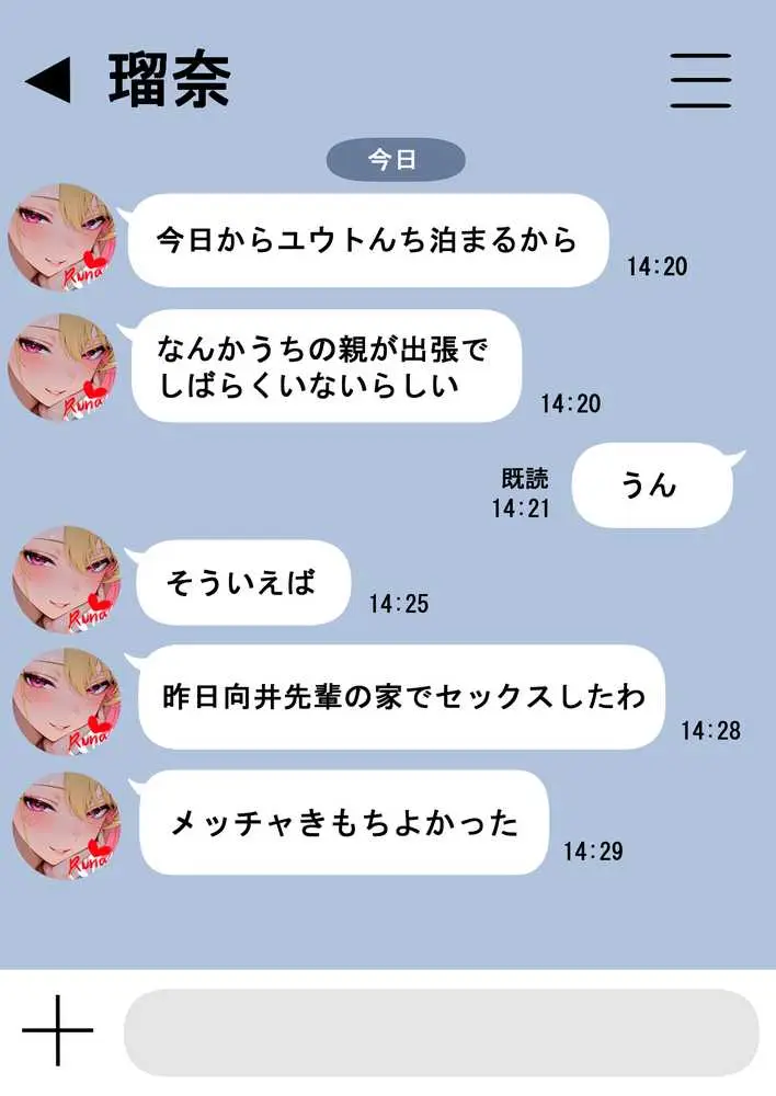 童貞をバカにする幼馴染は初恋の大きさを思い出す - ページ11