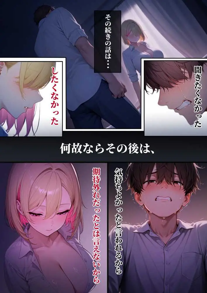 童貞をバカにする幼馴染は初恋の大きさを思い出す - ページ25