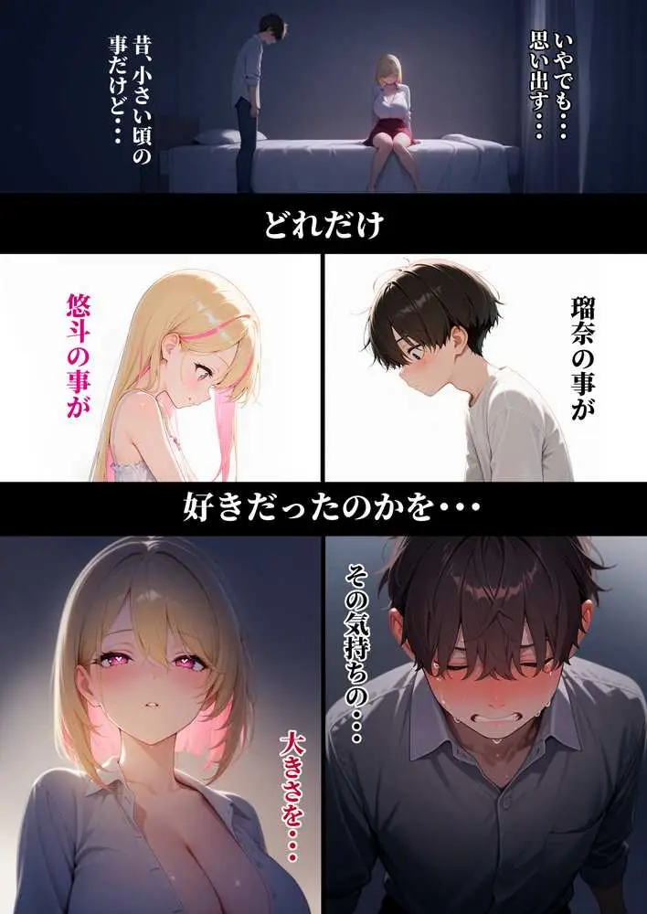 童貞をバカにする幼馴染は初恋の大きさを思い出す - ページ26