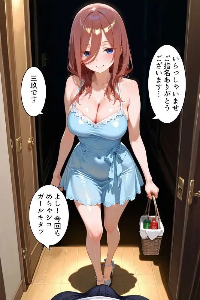 中野にあるピンサロ店〜五〇分の花嫁 中〇三玖編〜 - ページ02
