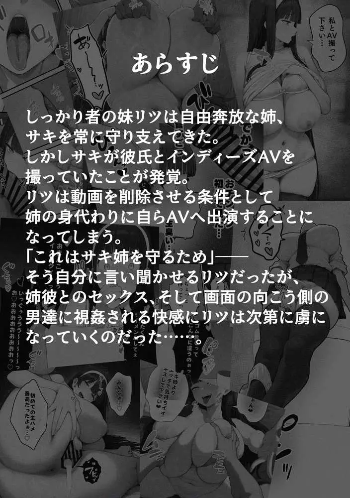 背徳AV2 姉の彼氏寝取り編 - ページ02
