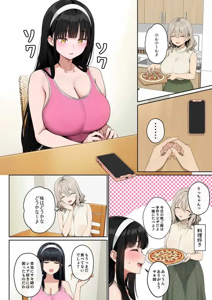 背徳AV2 姉の彼氏寝取り編 - ページ04