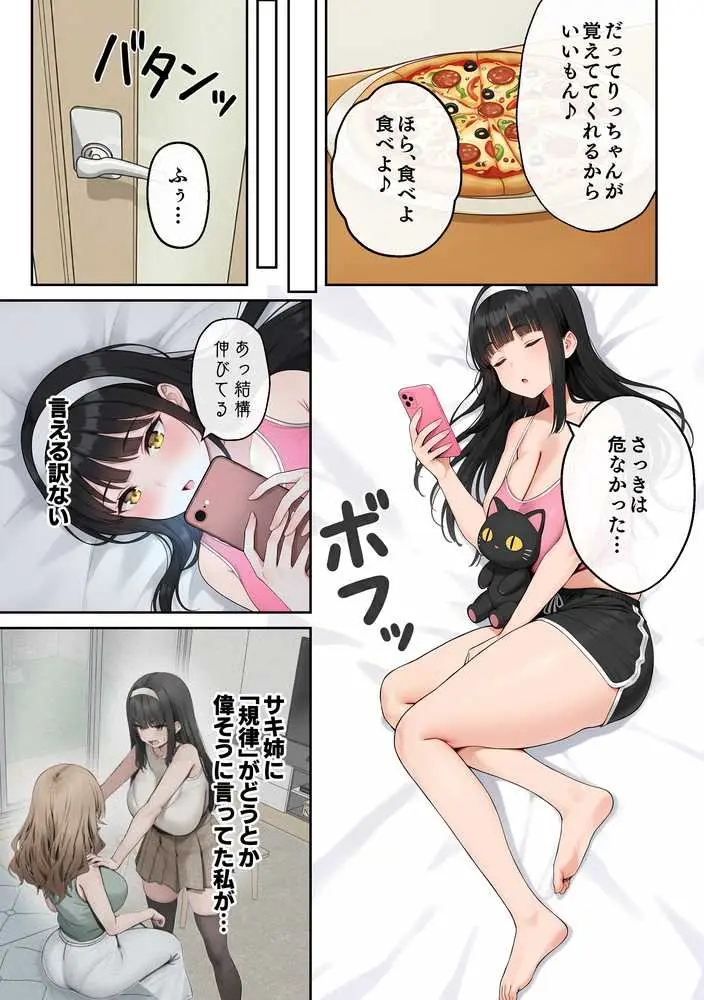背徳AV2 姉の彼氏寝取り編 - ページ07