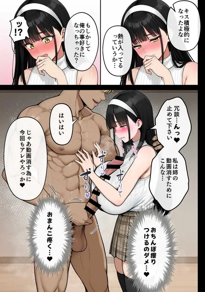 背徳AV2 姉の彼氏寝取り編 - ページ15