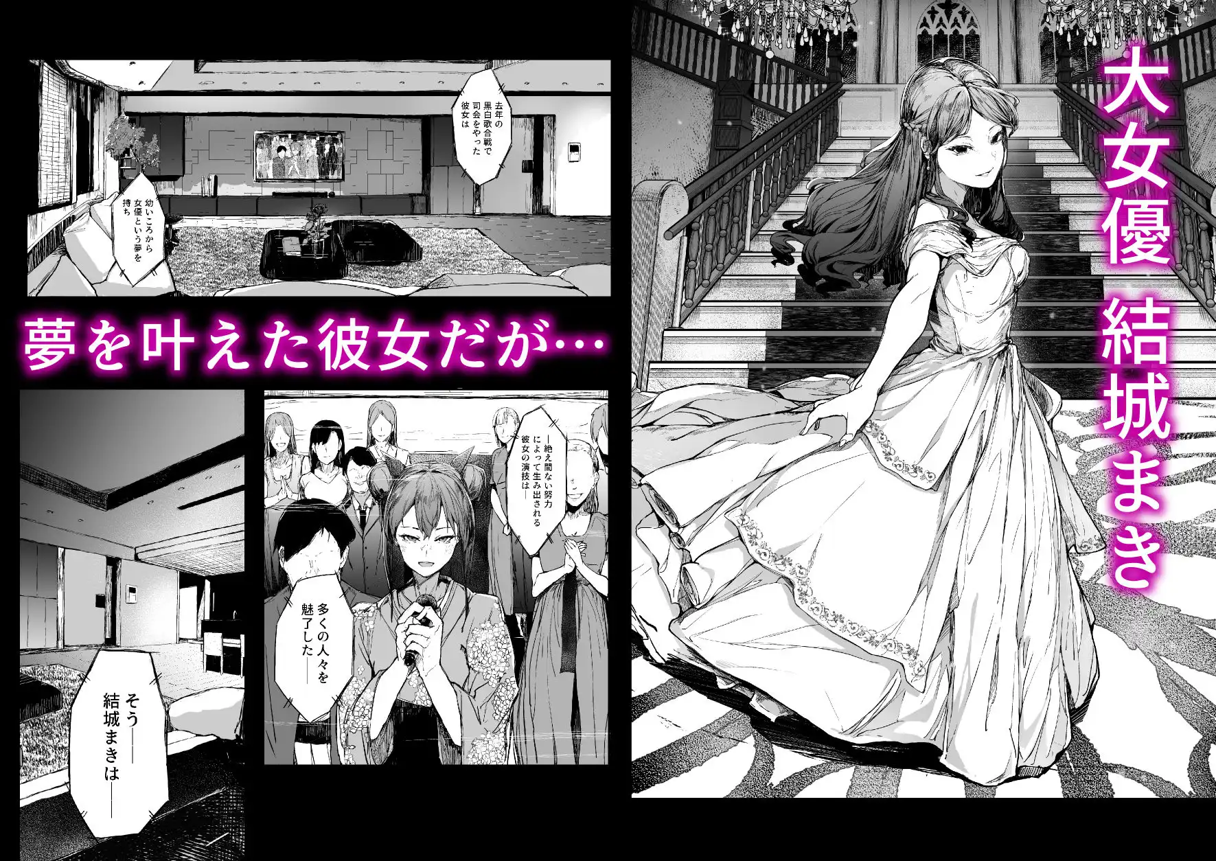 快楽堕ちした女優の末路-後編- - サンプル1