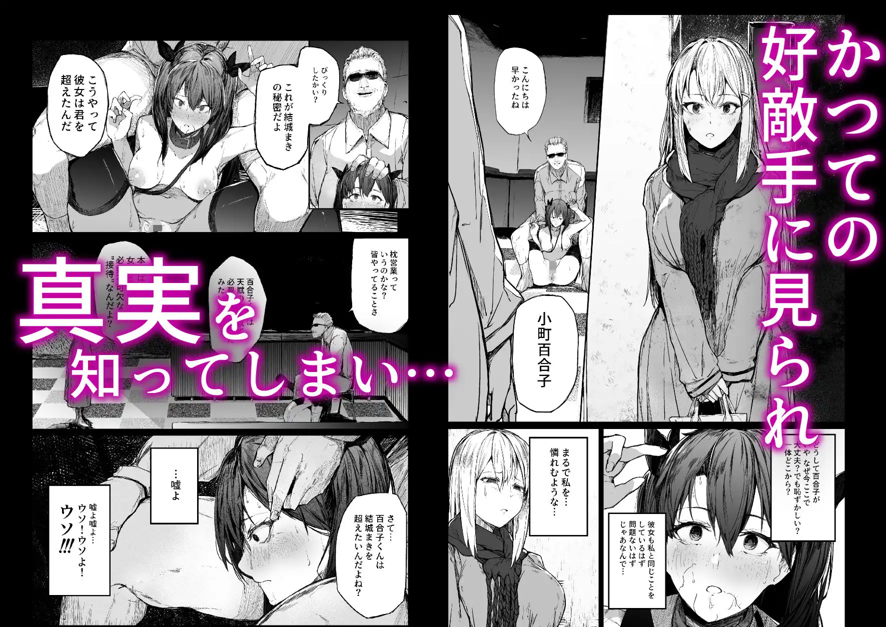 快楽堕ちした女優の末路-後編- - サンプル9