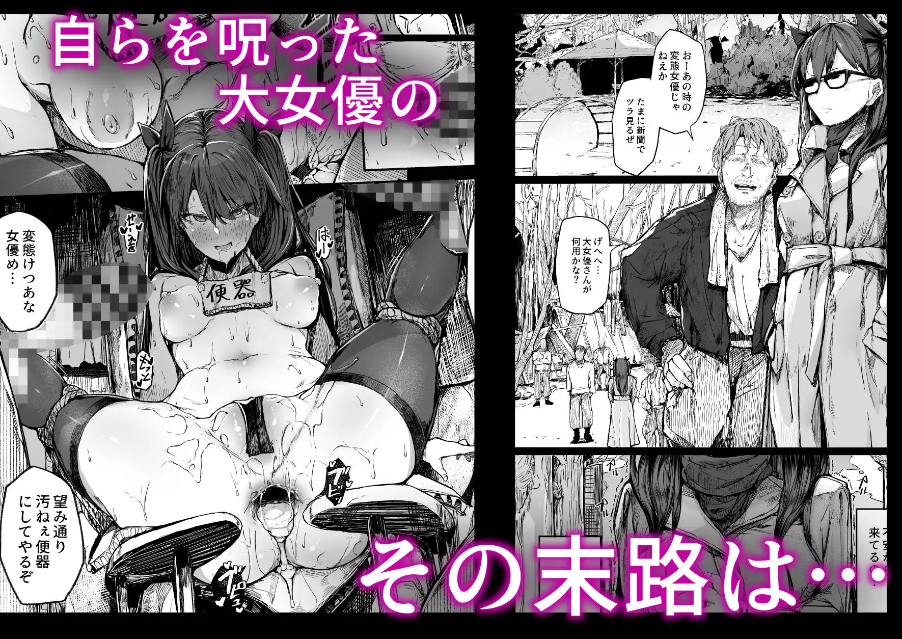 快楽堕ちした女優の末路-後編- - サンプル10